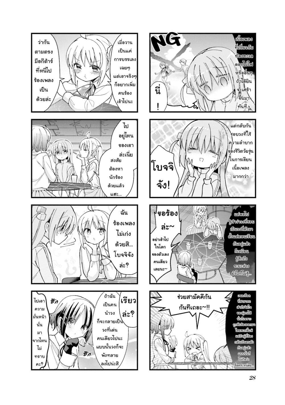 Bocchi the Rock! ตอนที่ 3 (4)